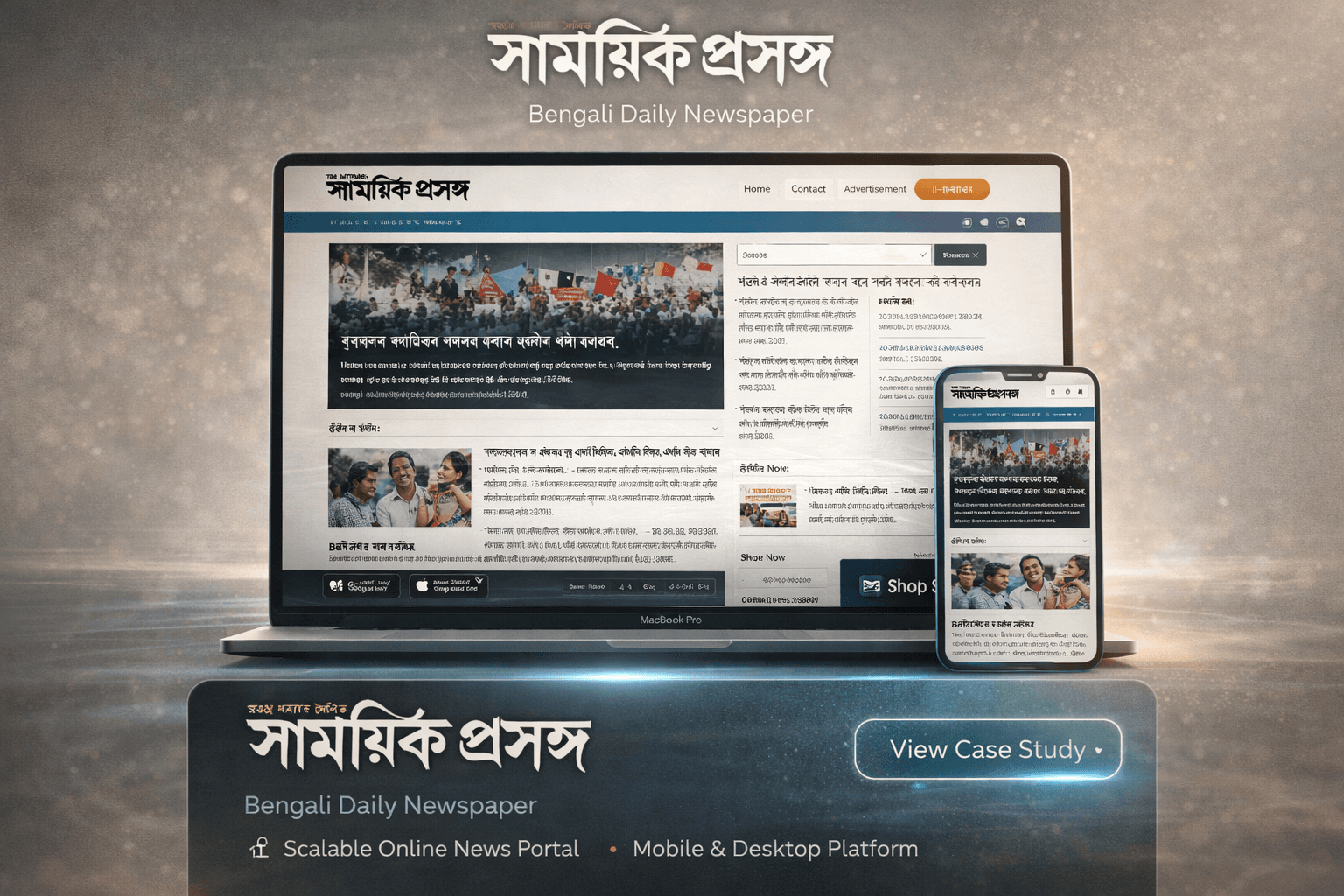 Samayik Prasanga - Bengali daily newspaper
